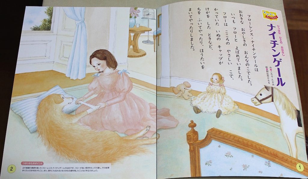 ナイチンゲールのおはなし