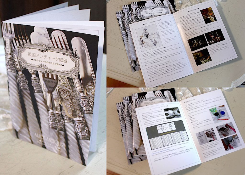 アンティークシルバーのためのパンフレット