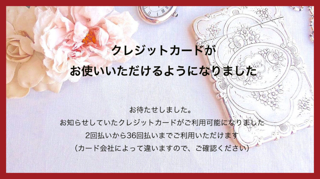 引っ越しに伴うセールのお知らせとクレジットカード