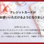 引っ越しに伴うセールのお知らせとクレジットカード