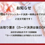 お知らせ：クレジットカードのご利用について